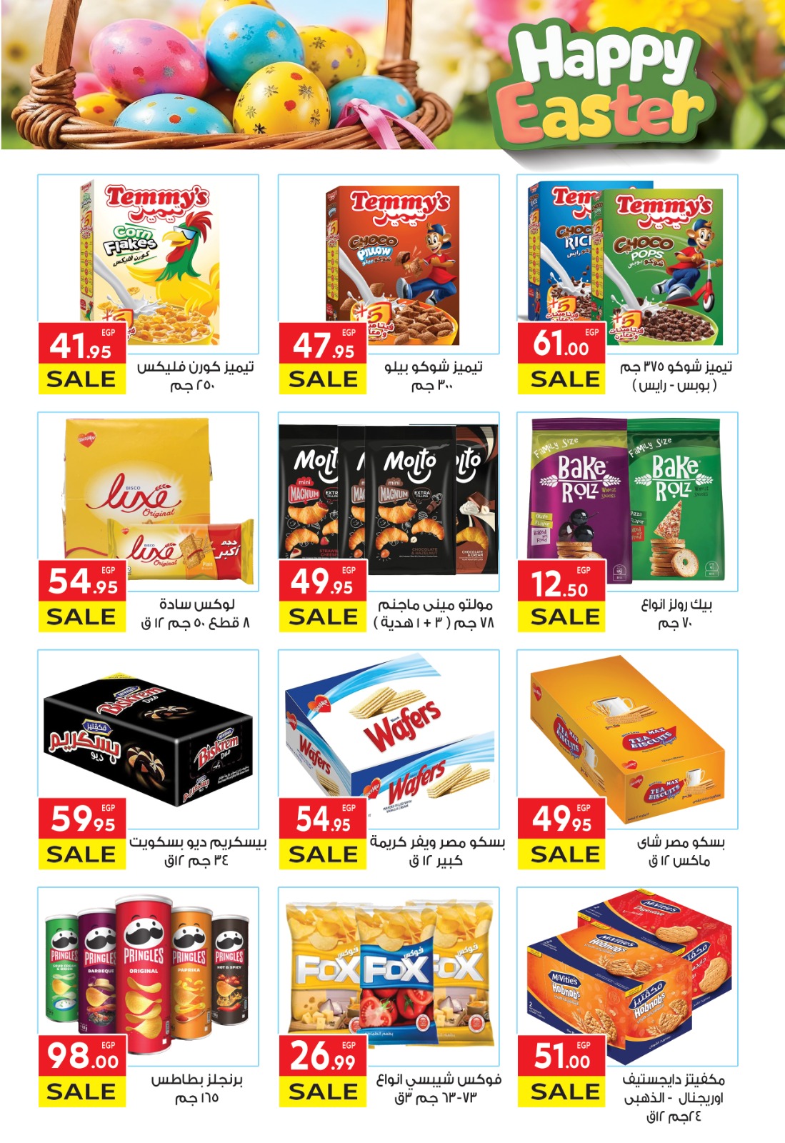 el-mahallawy offers from 13apr to 21apr 2025 عروض المحلاوي من 13 إبريل حتى 21 إبريل 2025 صفحة رقم 15